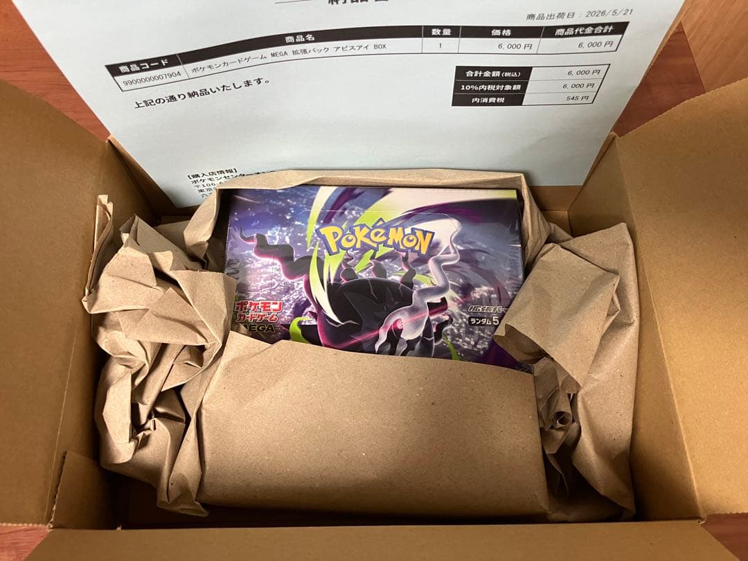 ポケモンセンターヒロシマ スペシャルBOX＋アビスアイBOXセット — image 3