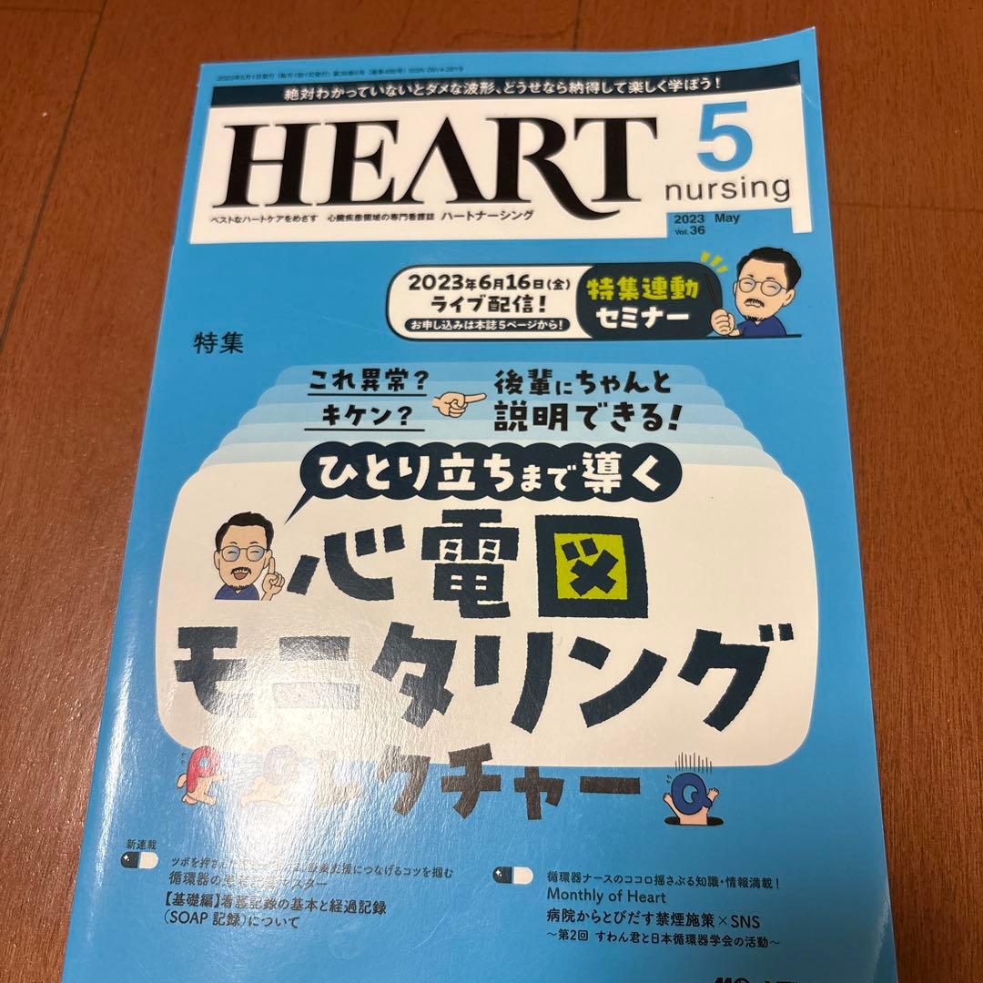 ハートナーシング2023年5月号.2023年8月号 — image 2