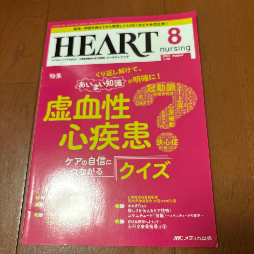 ハートナーシング2023年5月号.2023年8月号 — image 4