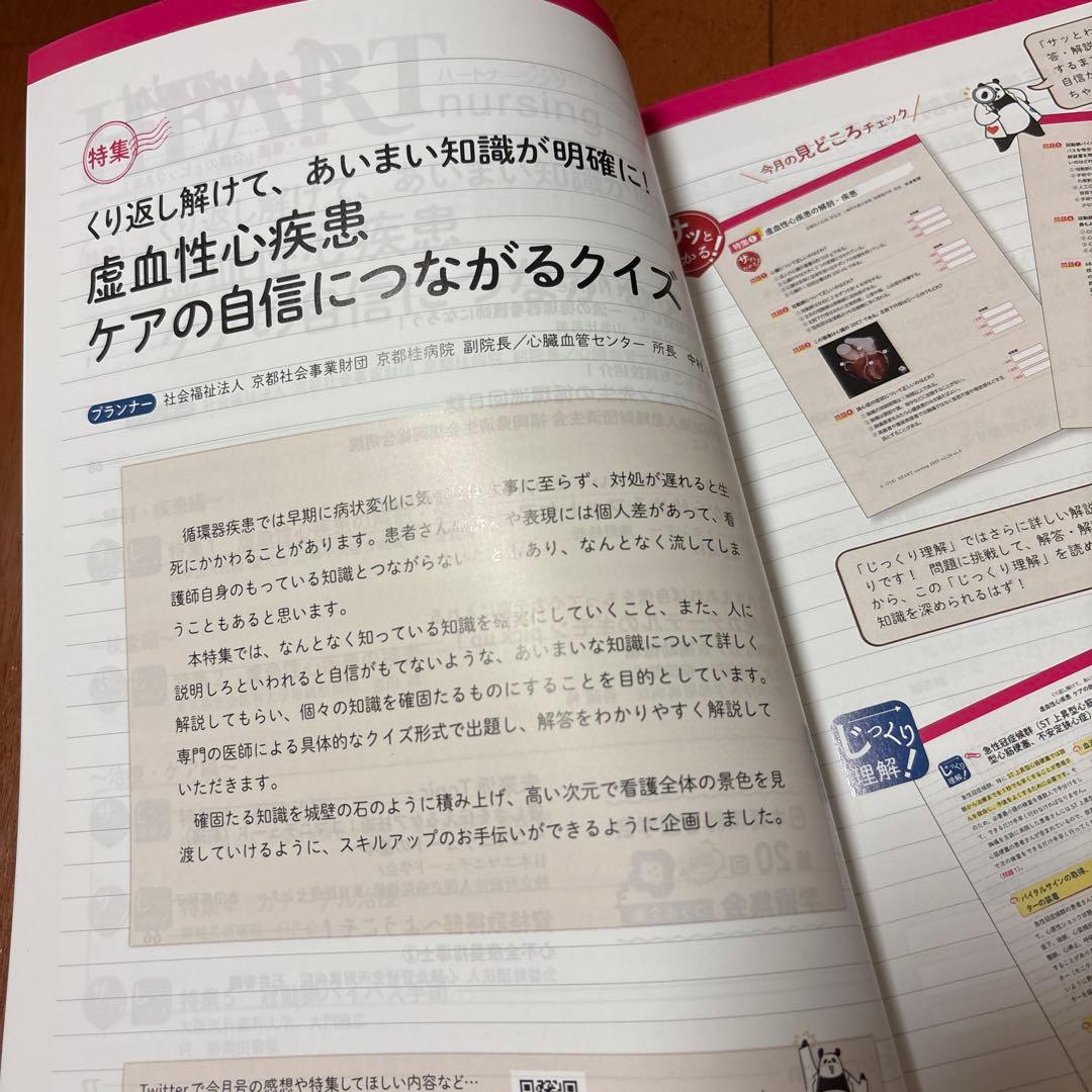 ハートナーシング2023年5月号.2023年8月号 — image 5