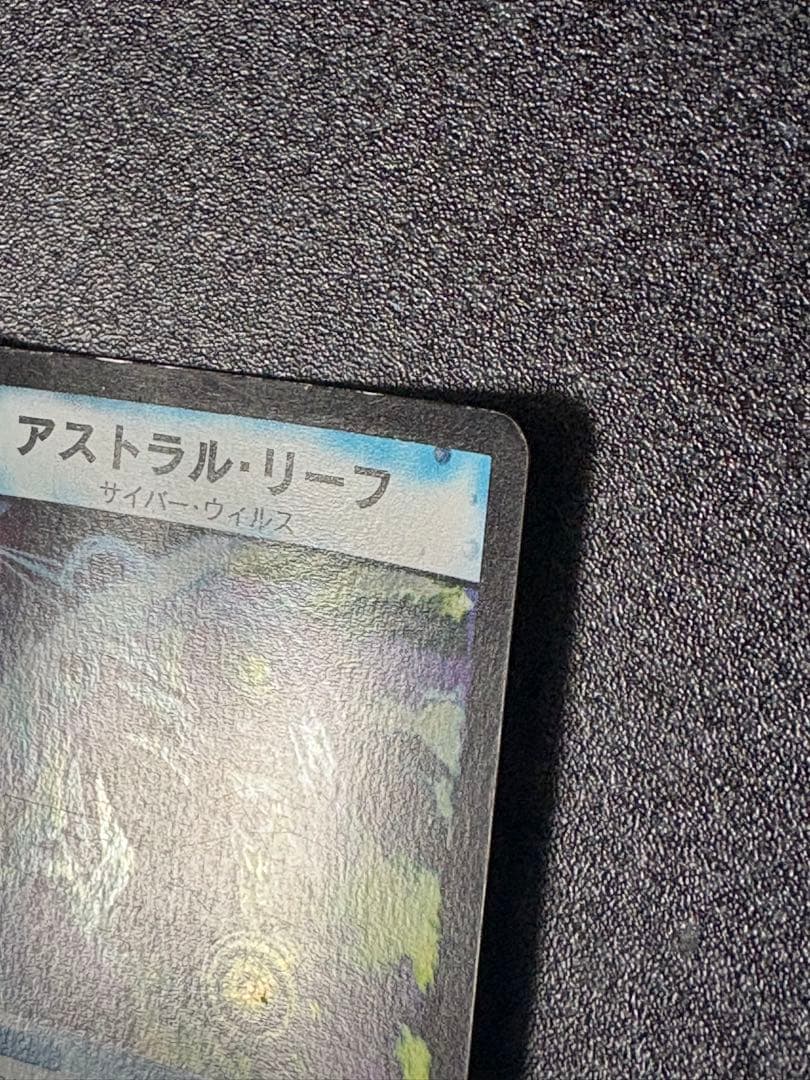 デュエルマスターズ　アストラルリーフ　初期　※状態悪 — image 3