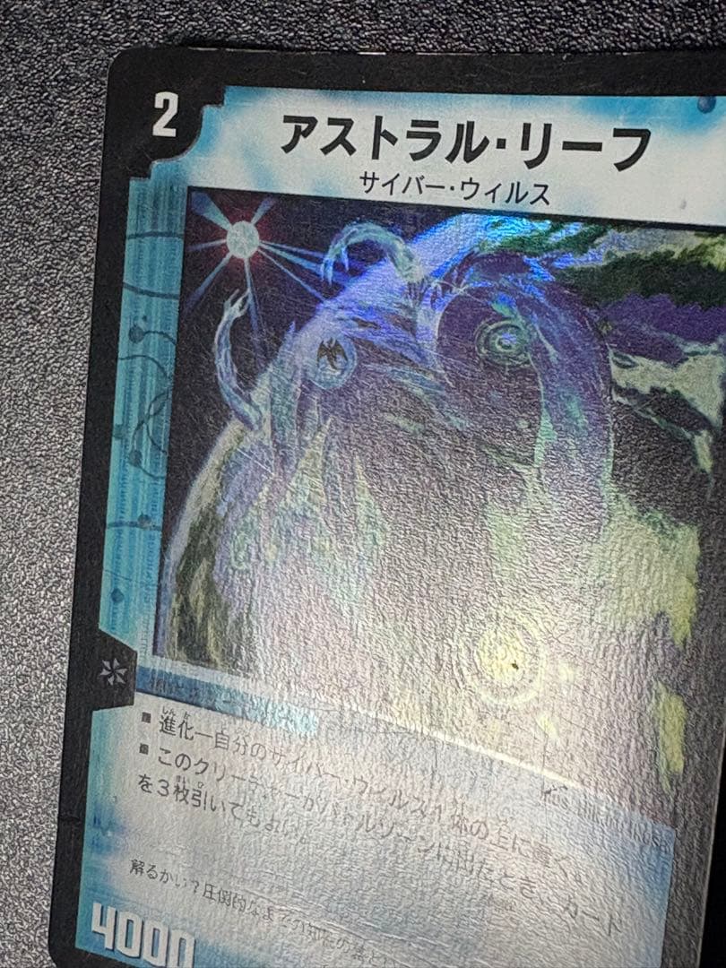 デュエルマスターズ　アストラルリーフ　初期　※状態悪 — image 5