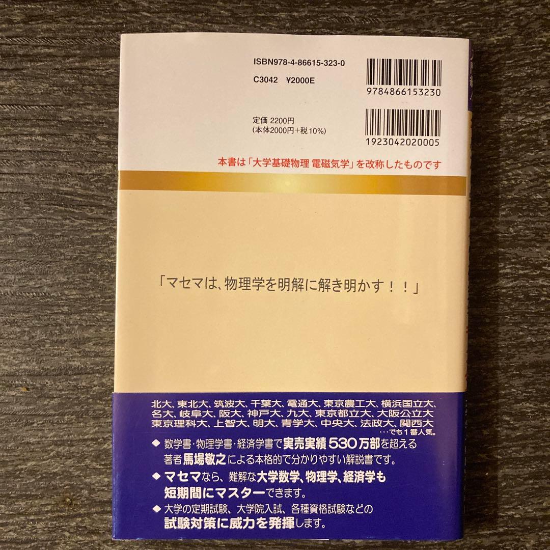 初めから学べる電磁気学キャンパス・ゼミ — image 3