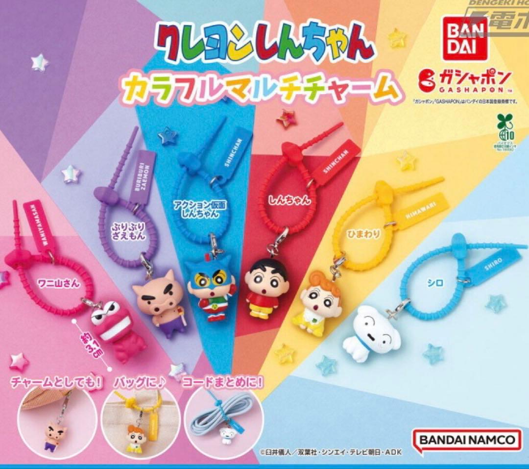 クレヨンしんちゃんカプセルトイ キーホルダー 2種セット — image 4