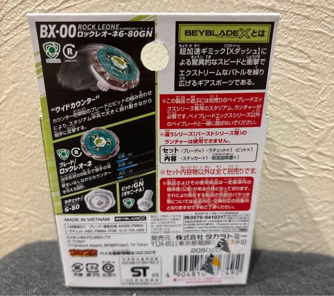 ベイブレードX BX-00 ROCK LEONE 6-80GNロックレオーネ — image 2