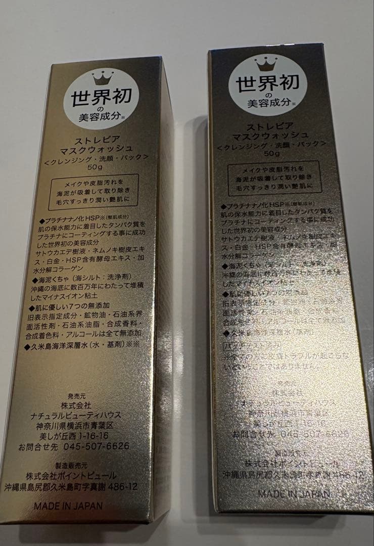 STREPAIR マスクウォッシュ 50g 2本セット — image 2