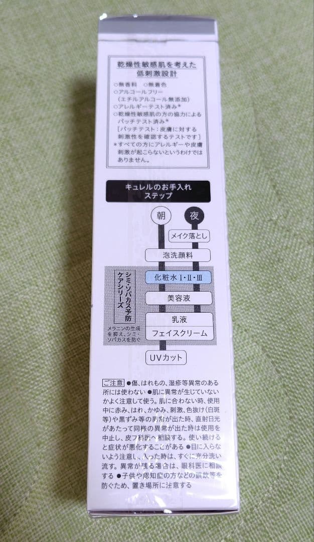 Curél キュレル シミ・ソバカス予防ケア 化粧水 III とてもしっとり — image 3