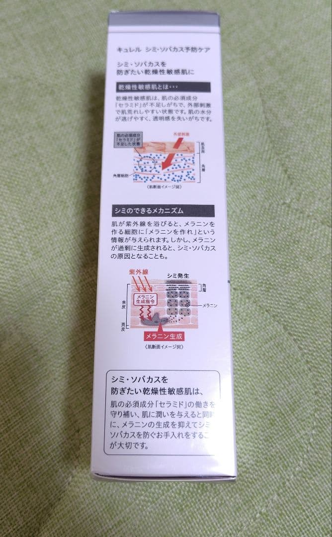 Curél キュレル シミ・ソバカス予防ケア 化粧水 III とてもしっとり — image 4