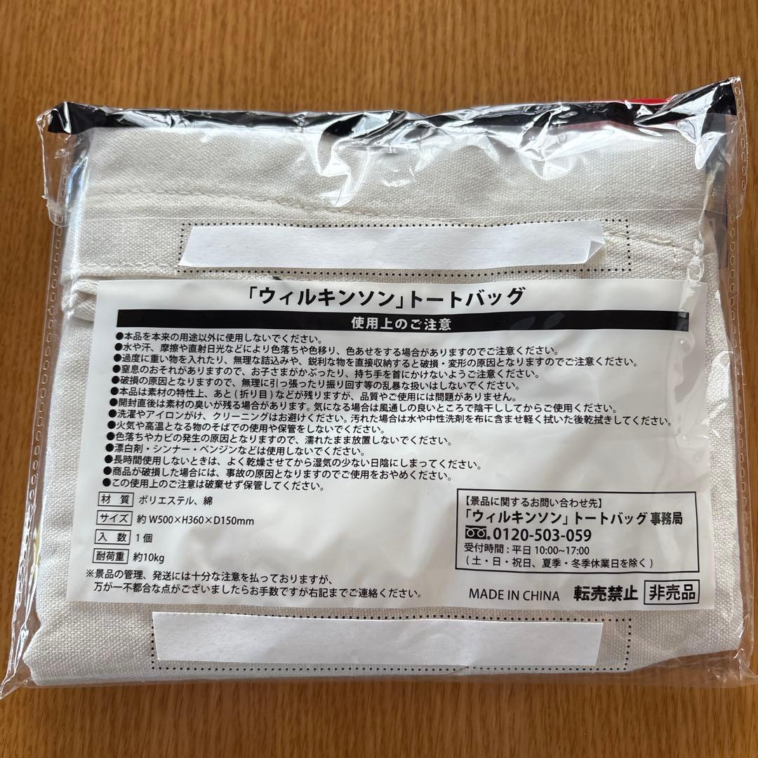 WILKINSON ウィルキンソン トートバッグ 非売品 — image 2