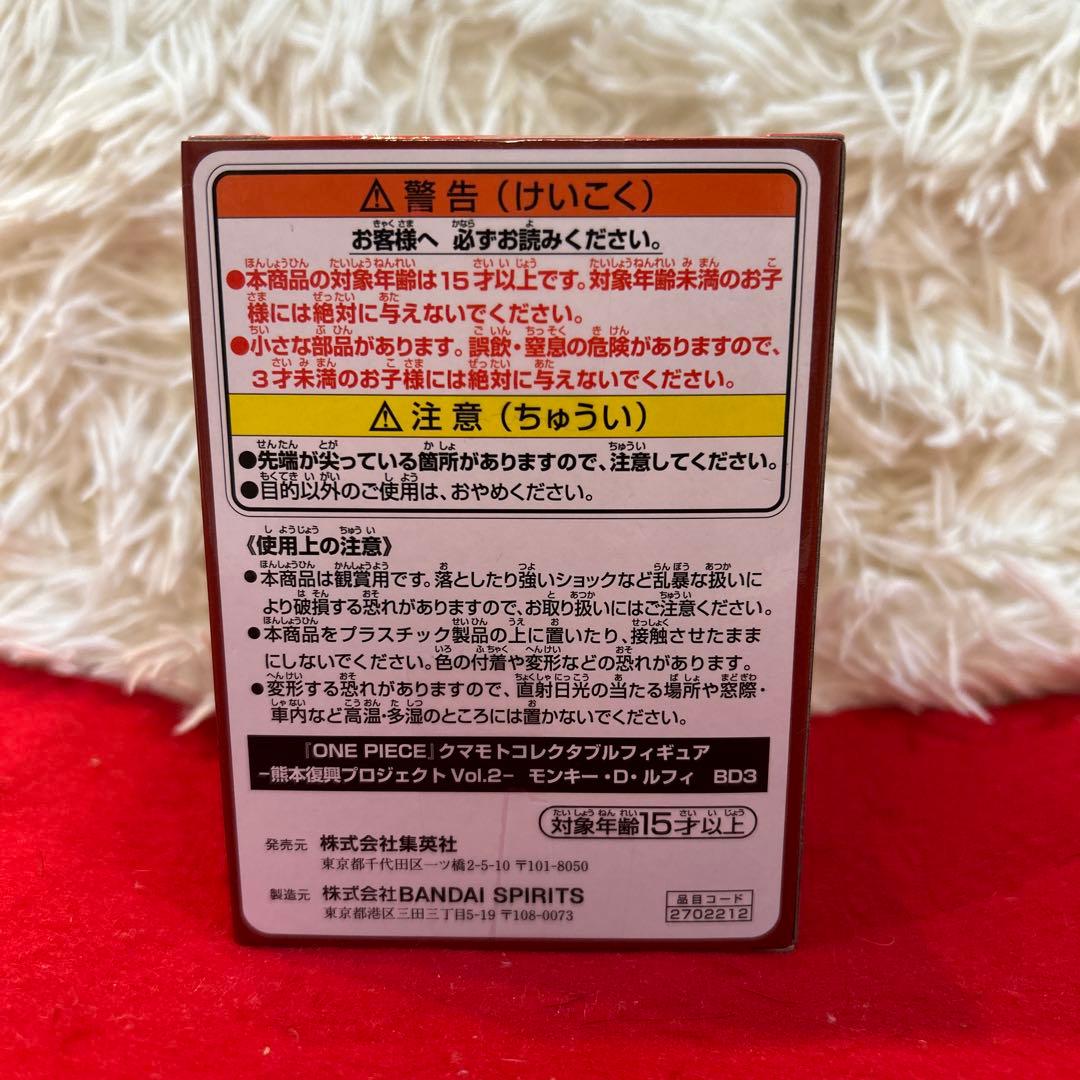 【新品未開封】ワンピース　クマコレ　熊本　フィギュア　第二弾　ルフィ　KCF — image 4