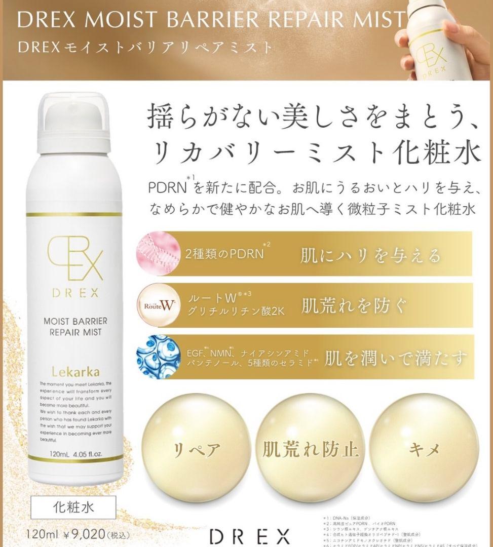 最安値⭐️NEW⭐レカルカ DREX モイストバリアリペアミスト✨箱ありです♡ — image 5