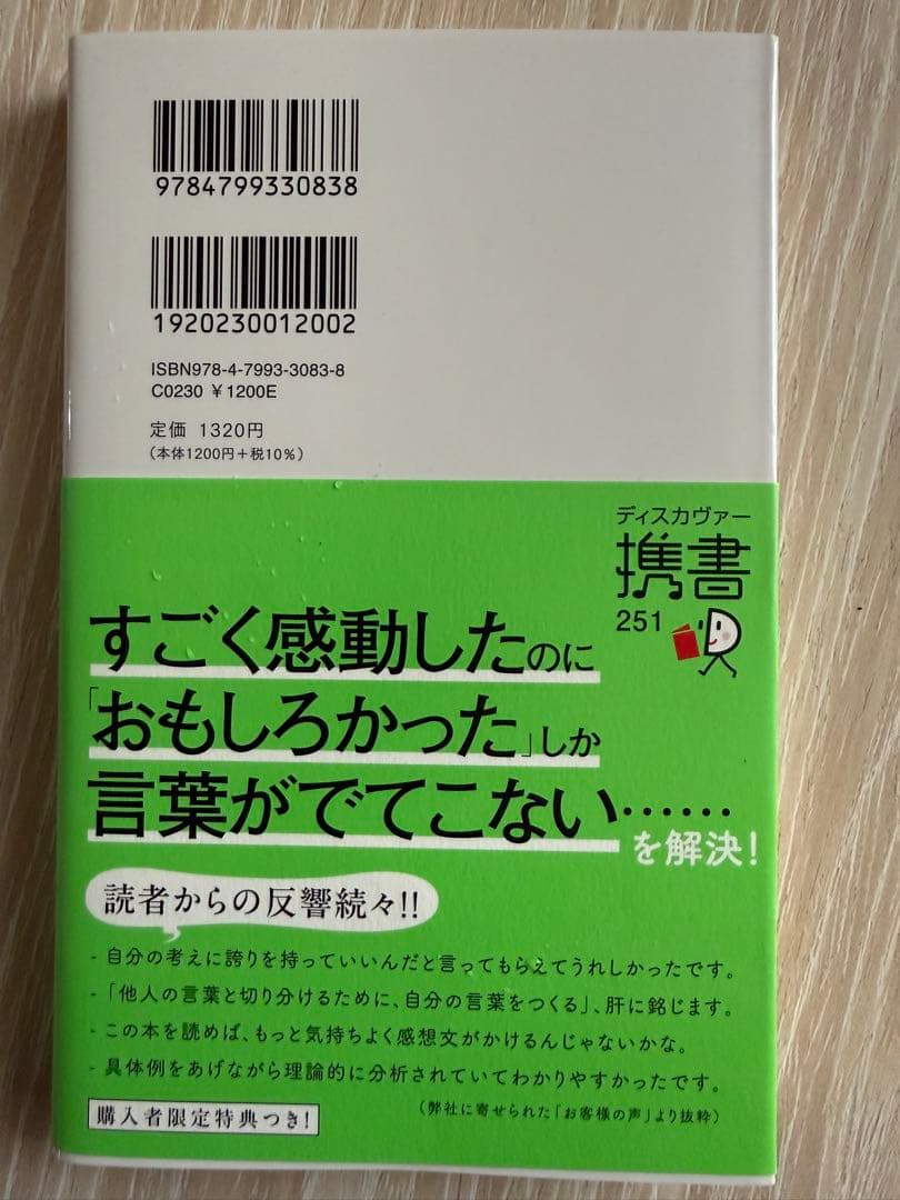 「好き」を言語化する技術 三宅香帆 — image 2