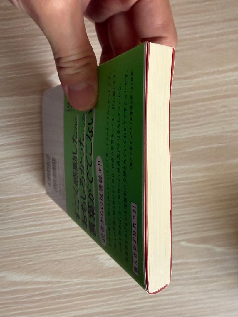 「好き」を言語化する技術 三宅香帆 — image 5