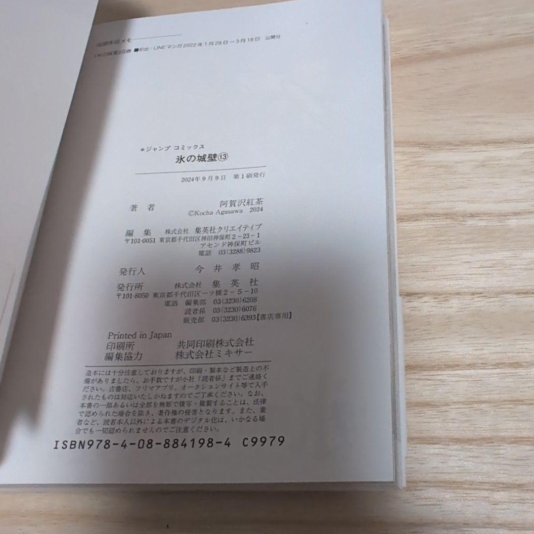 〈アニメ放送中作品〉氷の城壁 13巻 阿賀沢紅茶 — image 4