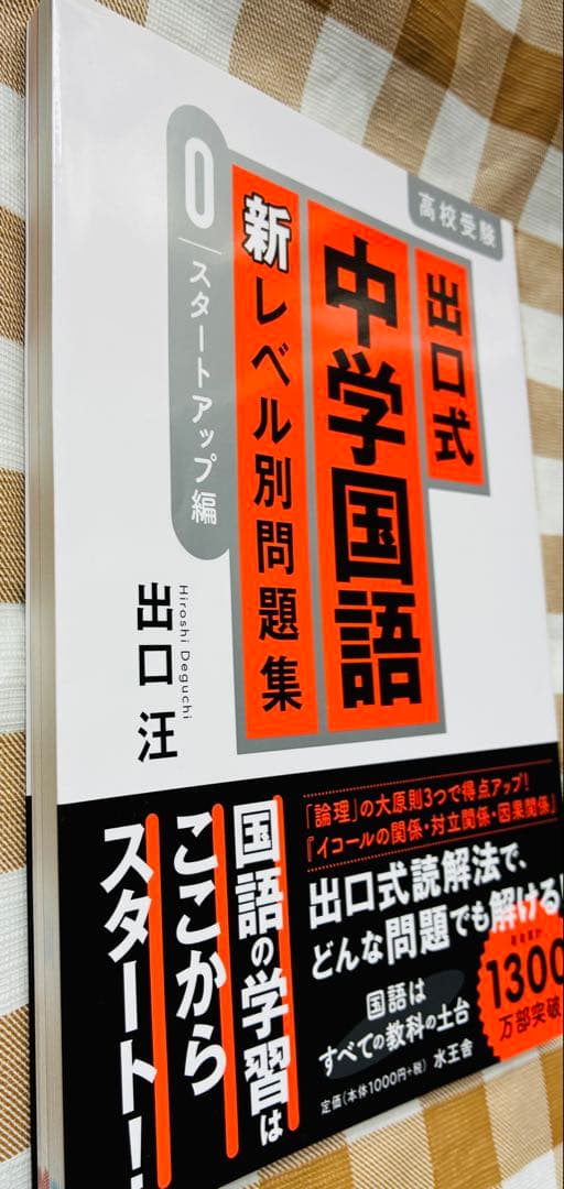 出口式現代文新レベル別問題集【0 スタートアップ編】 — image 2