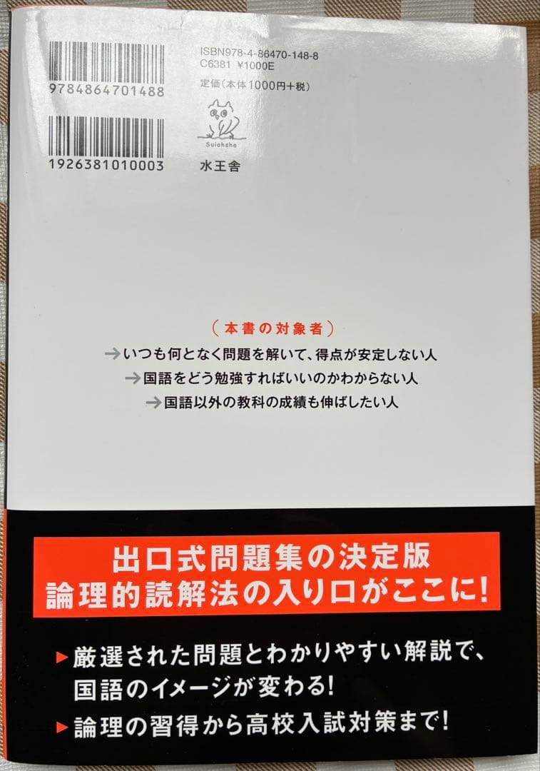 出口式現代文新レベル別問題集【0 スタートアップ編】 — image 3