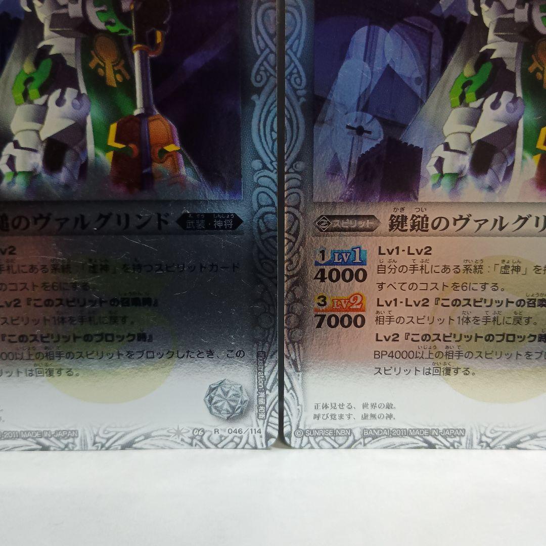 バトルスピリッツ 鍵鎚のヴァルグリンド 2枚セット — image 3
