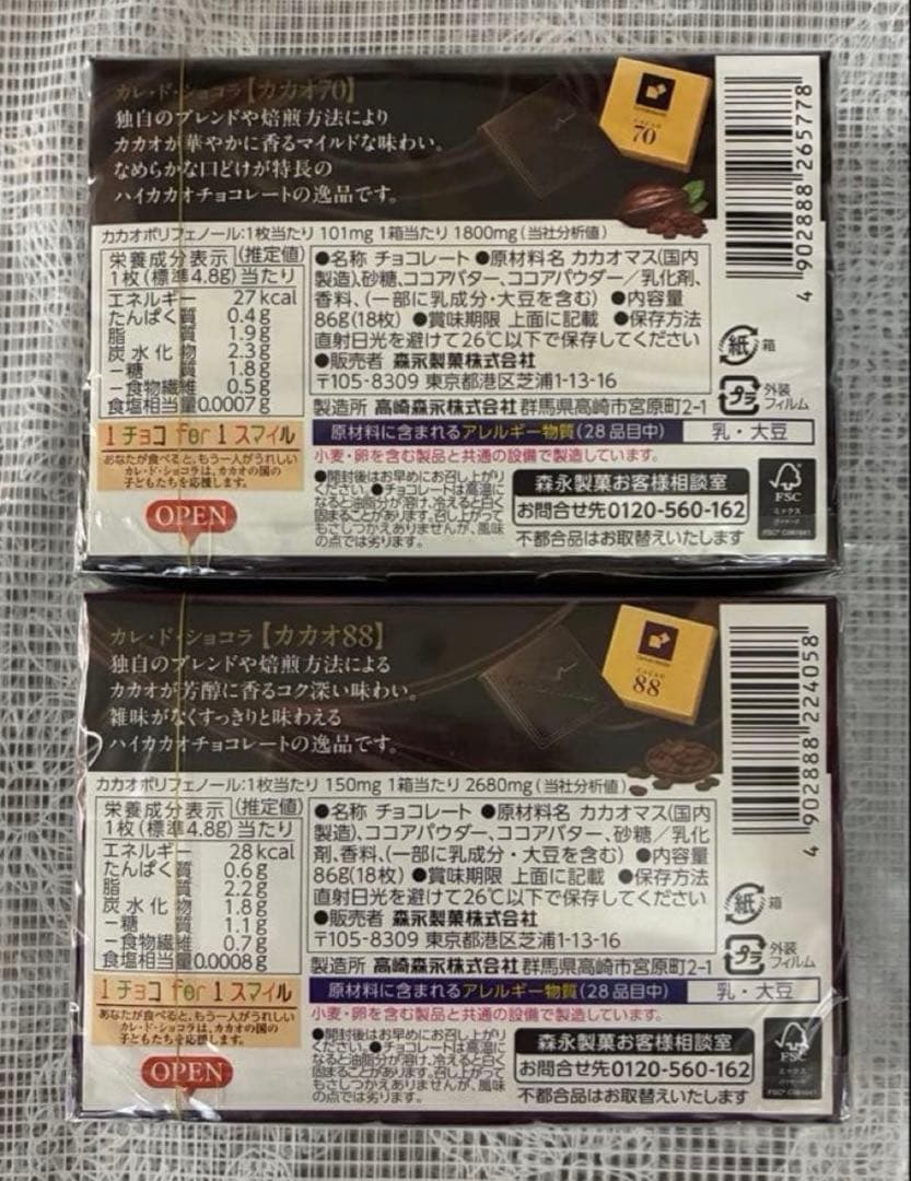 ⭐️森永カレドショコラ★カカオ70%&88％★18枚入×4箱② — image 2