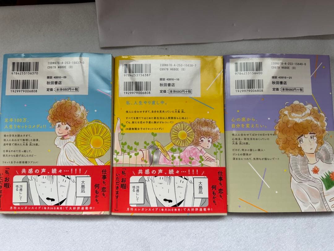 凪のお暇 1〜3巻セット コナリミサト — image 2