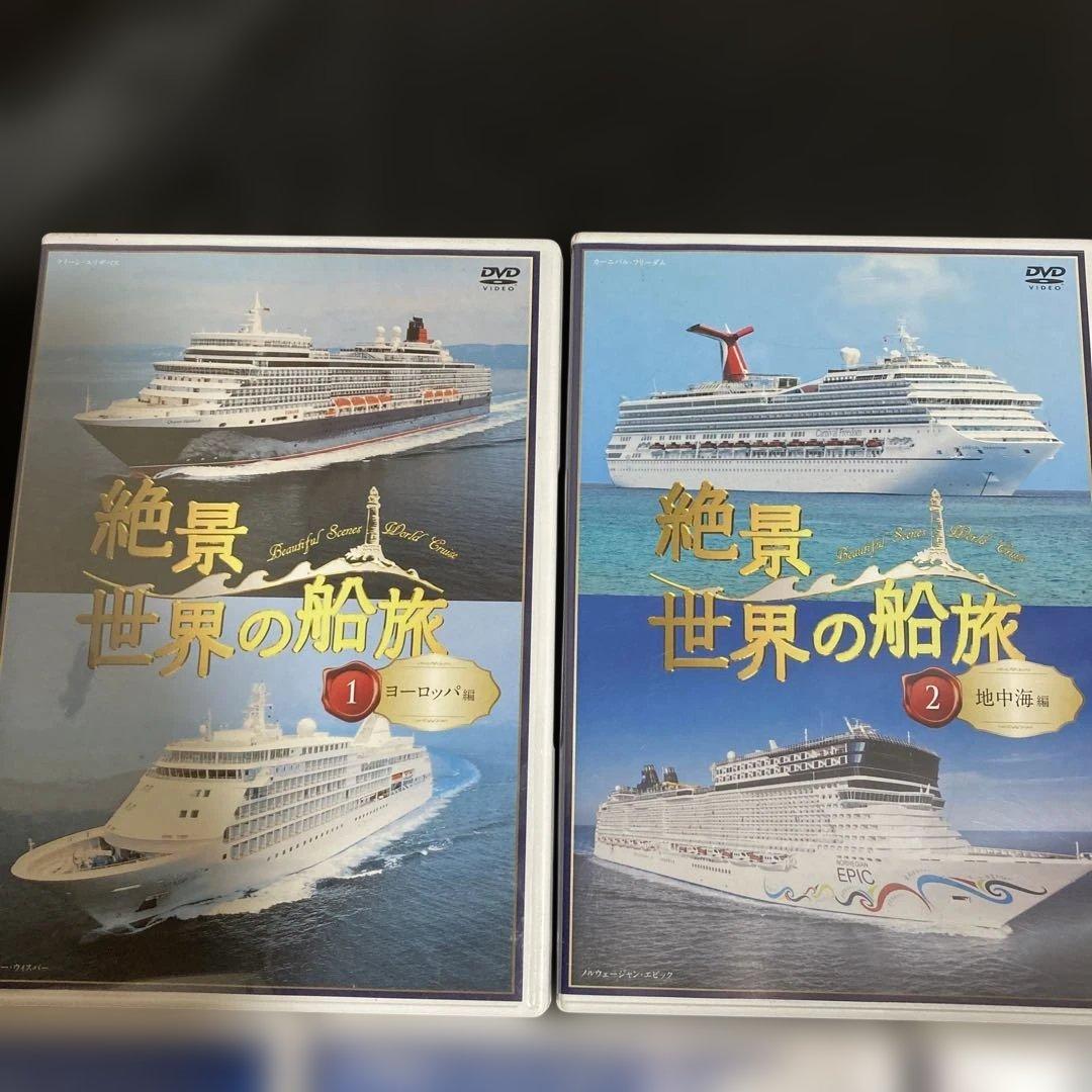 絶景 世界の船旅 DVD 全9巻セット — image 2