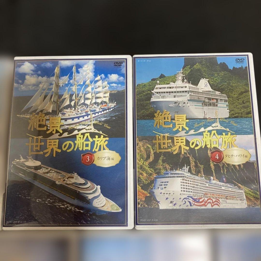 絶景 世界の船旅 DVD 全9巻セット — image 3