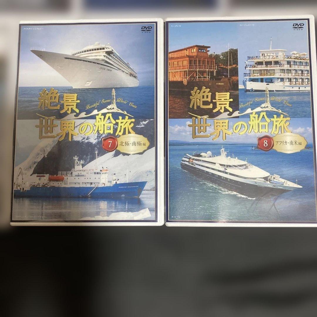 絶景 世界の船旅 DVD 全9巻セット — image 5