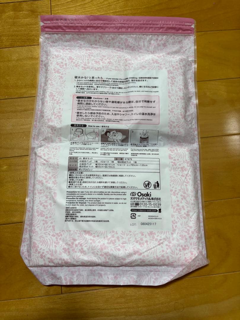 dacco 破水セット — image 2