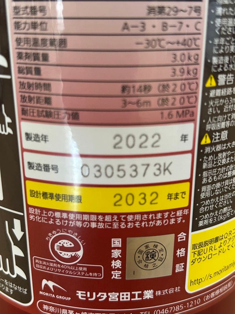 モリタ宮田工業 ALTESHIMOII 消火器 3本セット　未使用品 — image 2