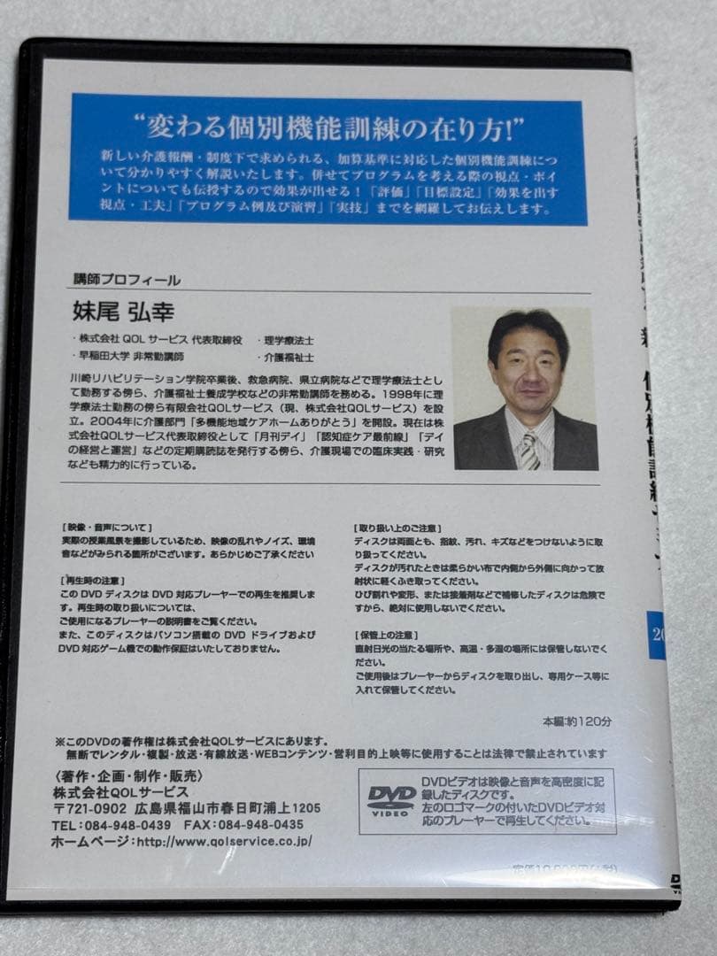 新・個別機能訓練セミナー 2015 DVD — image 3