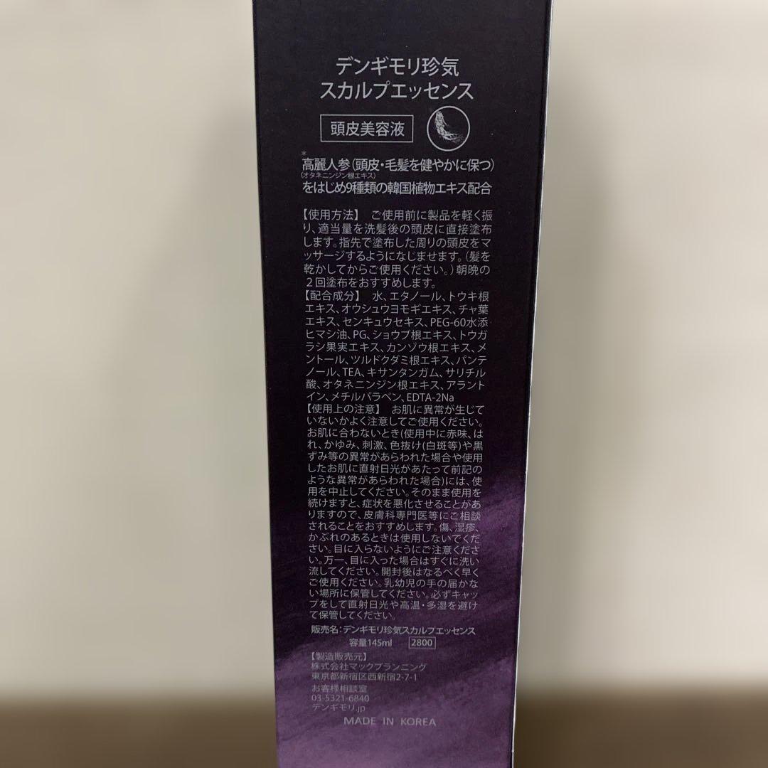 デンギモリ　スカルプエッセンス　2本セット — image 3