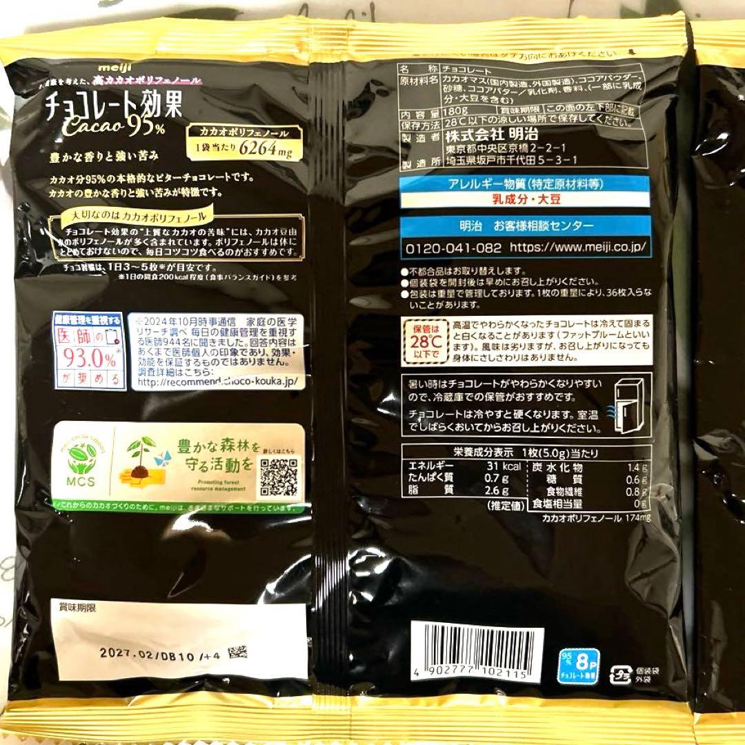 チョコレート効果 Cacao 95% 36枚入り　2袋 — image 3