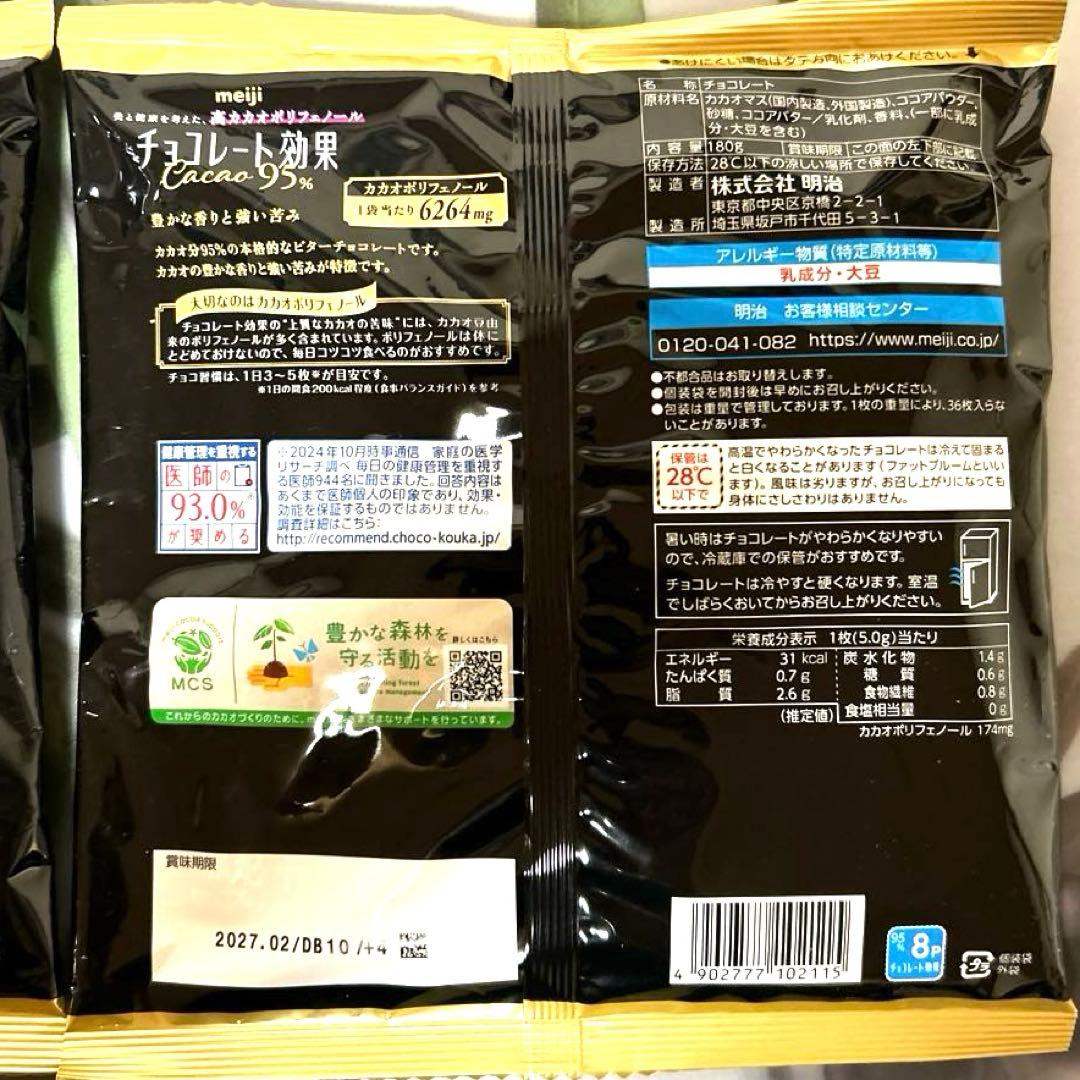 チョコレート効果 Cacao 95% 36枚入り　2袋 — image 4