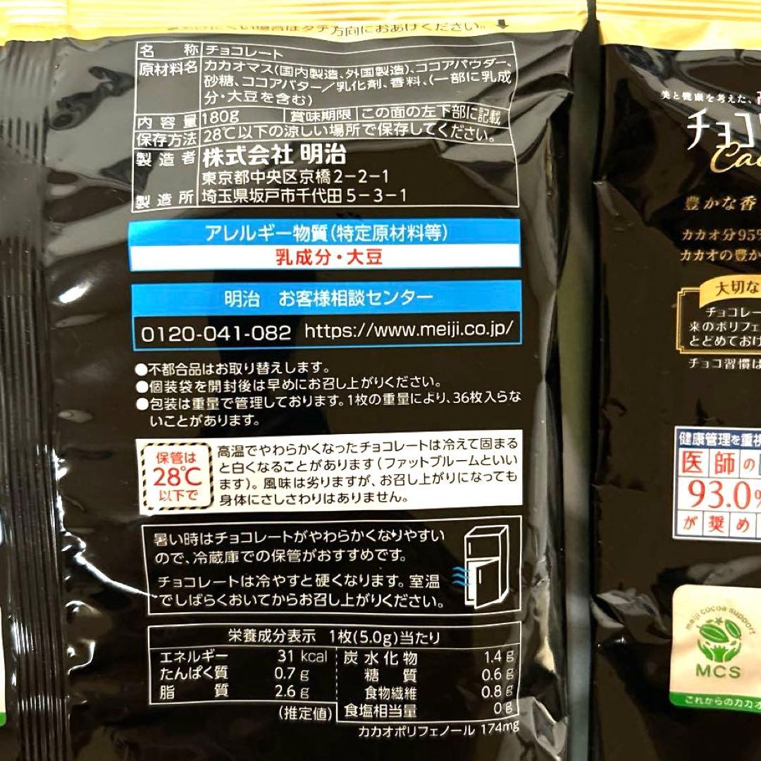 チョコレート効果 Cacao 95% 36枚入り　2袋 — image 5