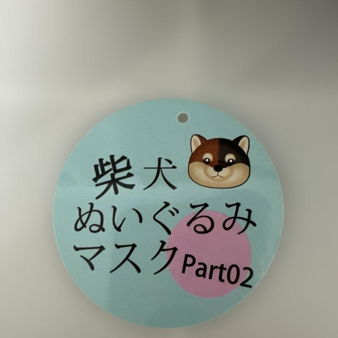 柴犬 ぬいぐるみマスク　Part02 — image 4