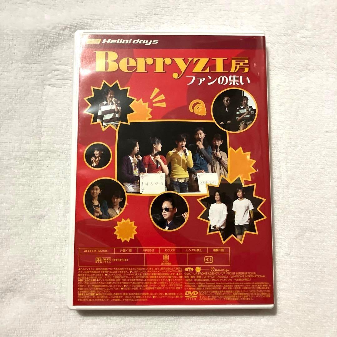 Berryz工房 ファンの集い — image 2