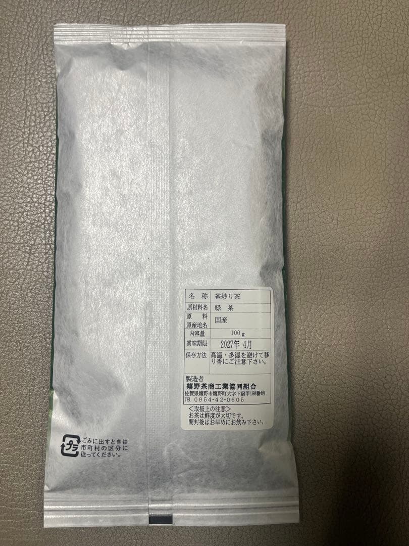 【新品未開封】うれしの茶 釜炒り茶 100g — image 2