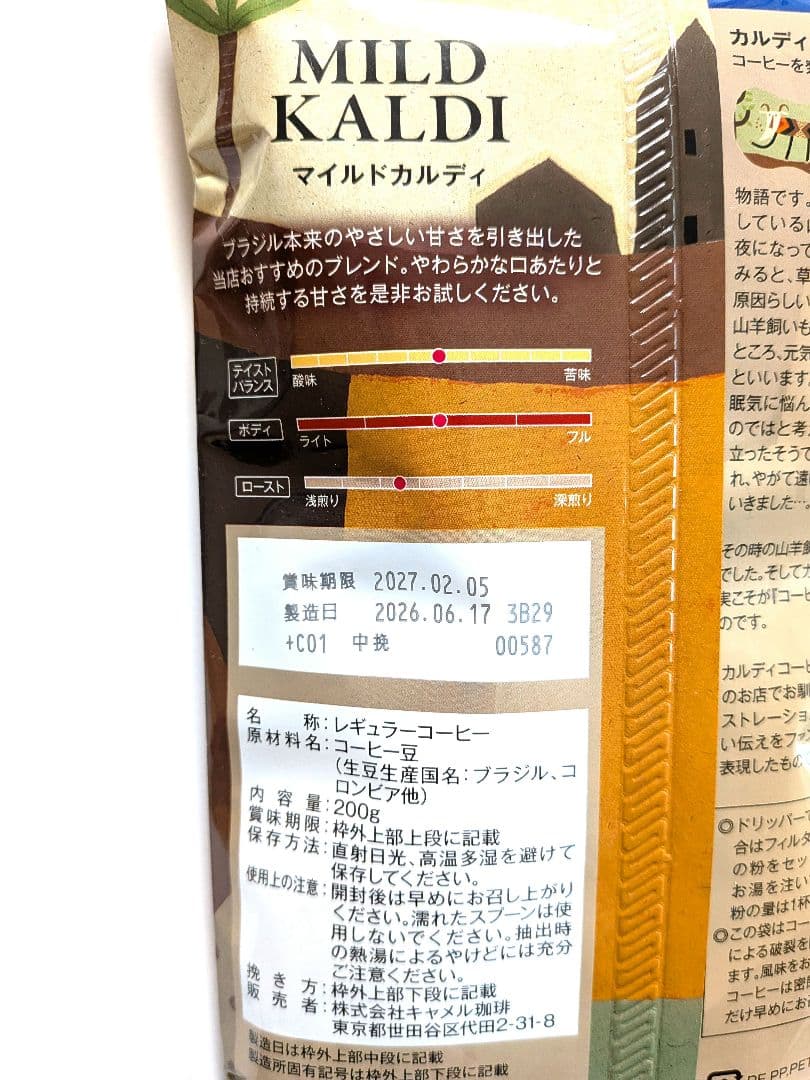 カルディ　コーヒー　中挽き　マイルドカルディ　200g×3袋 — image 2