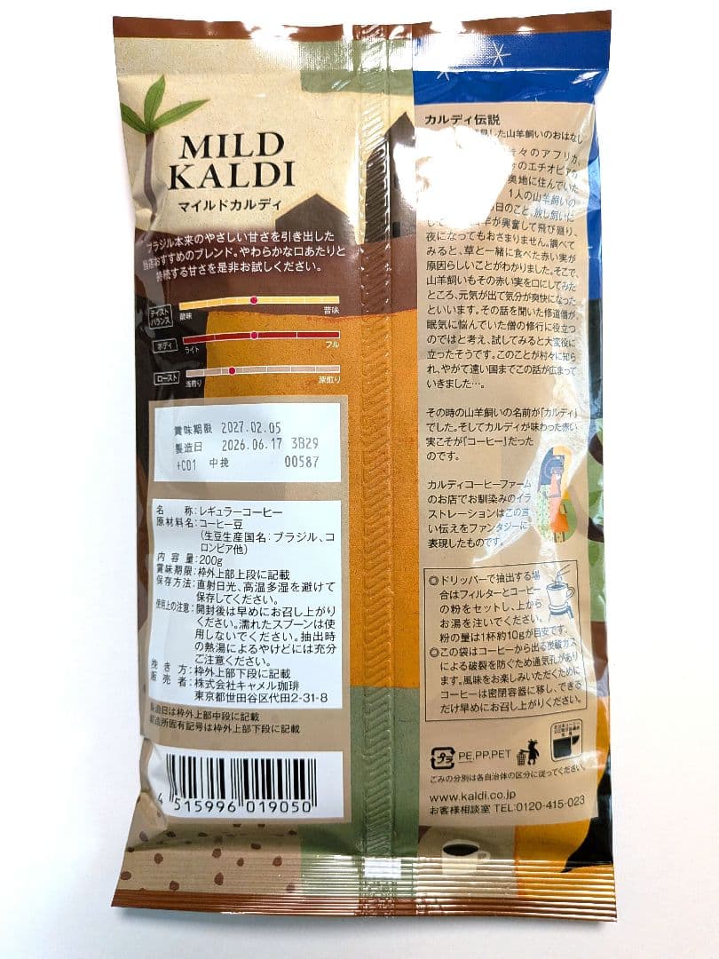 カルディ　コーヒー　中挽き　マイルドカルディ　200g×3袋 — image 3
