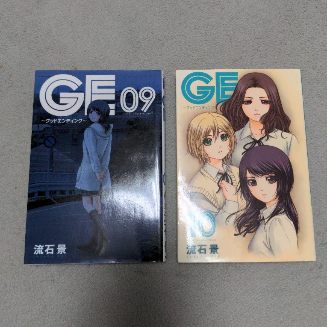 【他商品に同封で半額‼️2冊セット】GE(グッドエンディング)9、10巻　マンガ — image 2