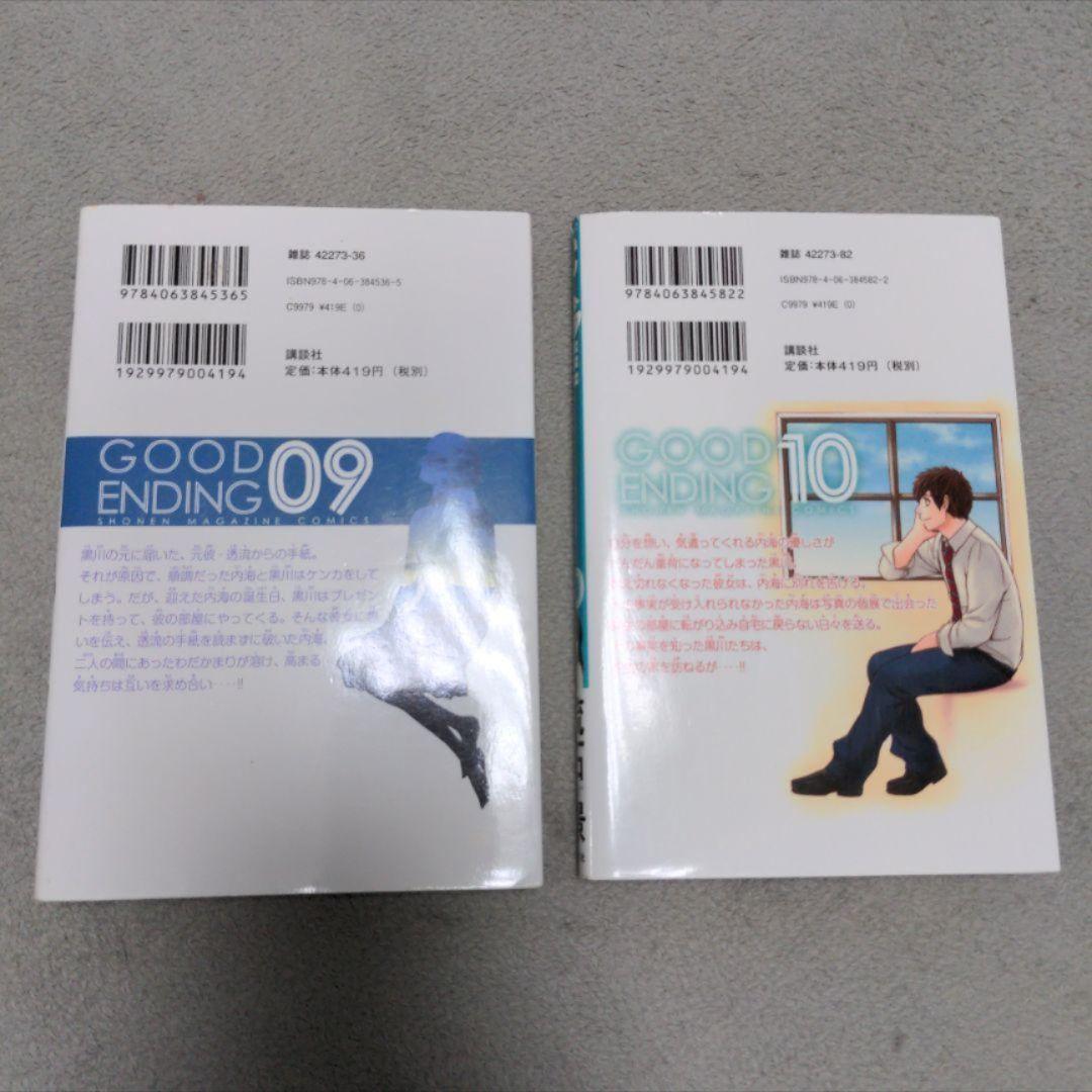 【他商品に同封で半額‼️2冊セット】GE(グッドエンディング)9、10巻　マンガ — image 3
