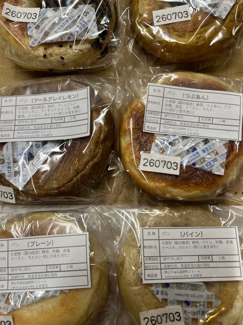 ③【本日焼き本日発送】ベーグル8個入り(ネコポス) — image 2