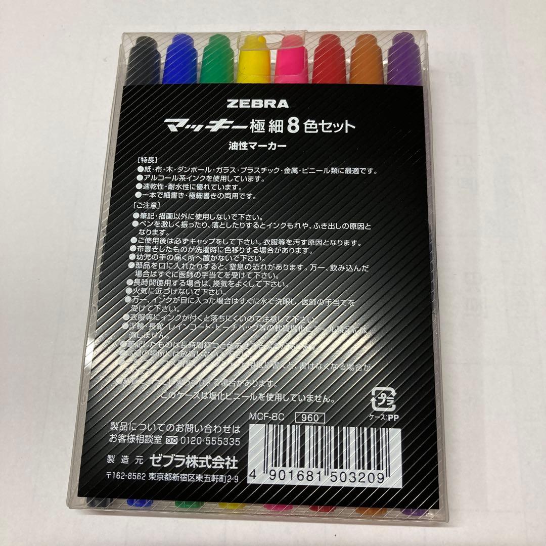 ゼブラ　マッキー極細　8色 — image 2