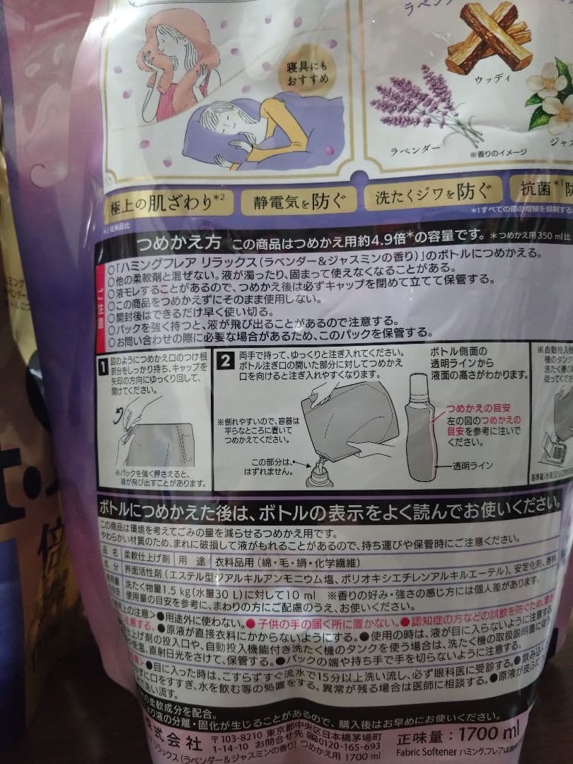 ハミングフレアRelax柔軟剤ラベンダー&ジャスミンの香り 約4.9倍×3セット — image 2