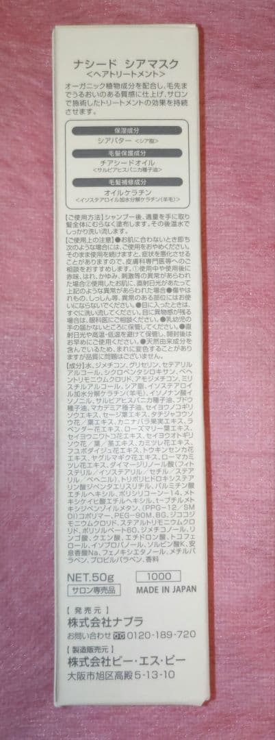ナプラ NASEED シアマスク 50g トリートメント — image 2