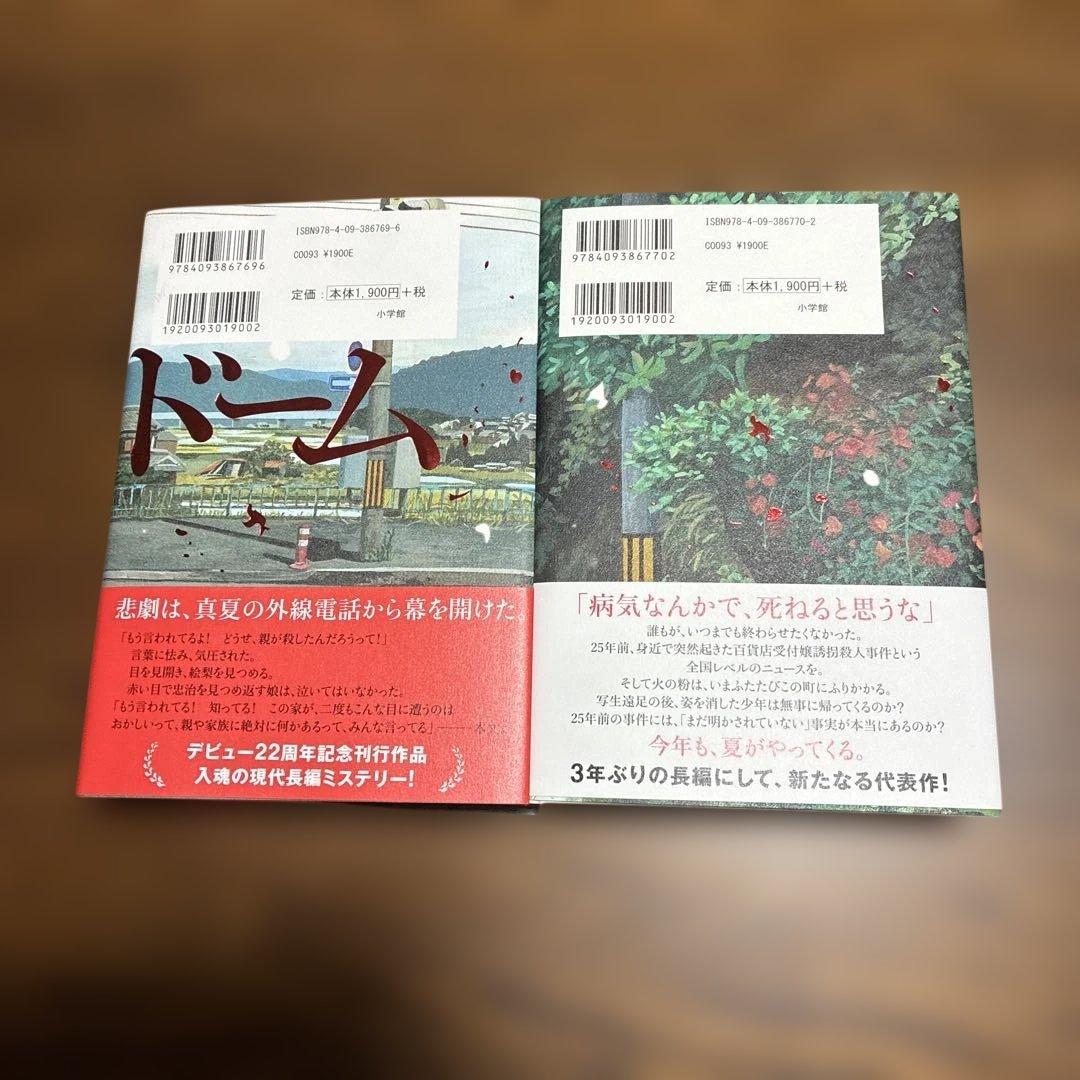 辻村深月 ファイア・ドーム 上下巻セット — image 2