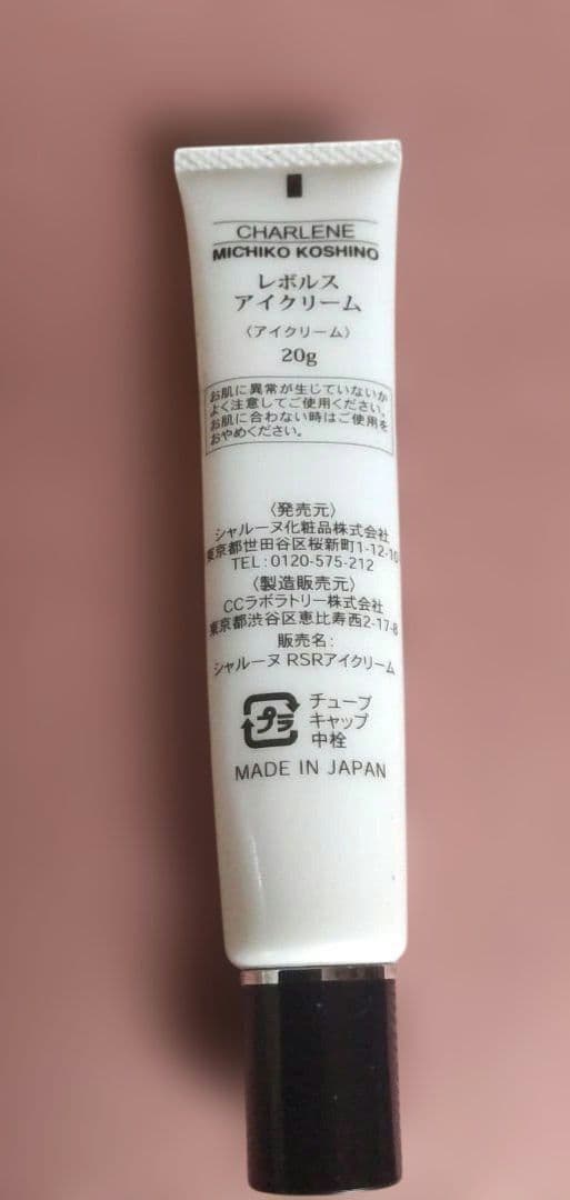 CHARLENE MICHIKO KOSHINO レボルス アイクリーム — image 2