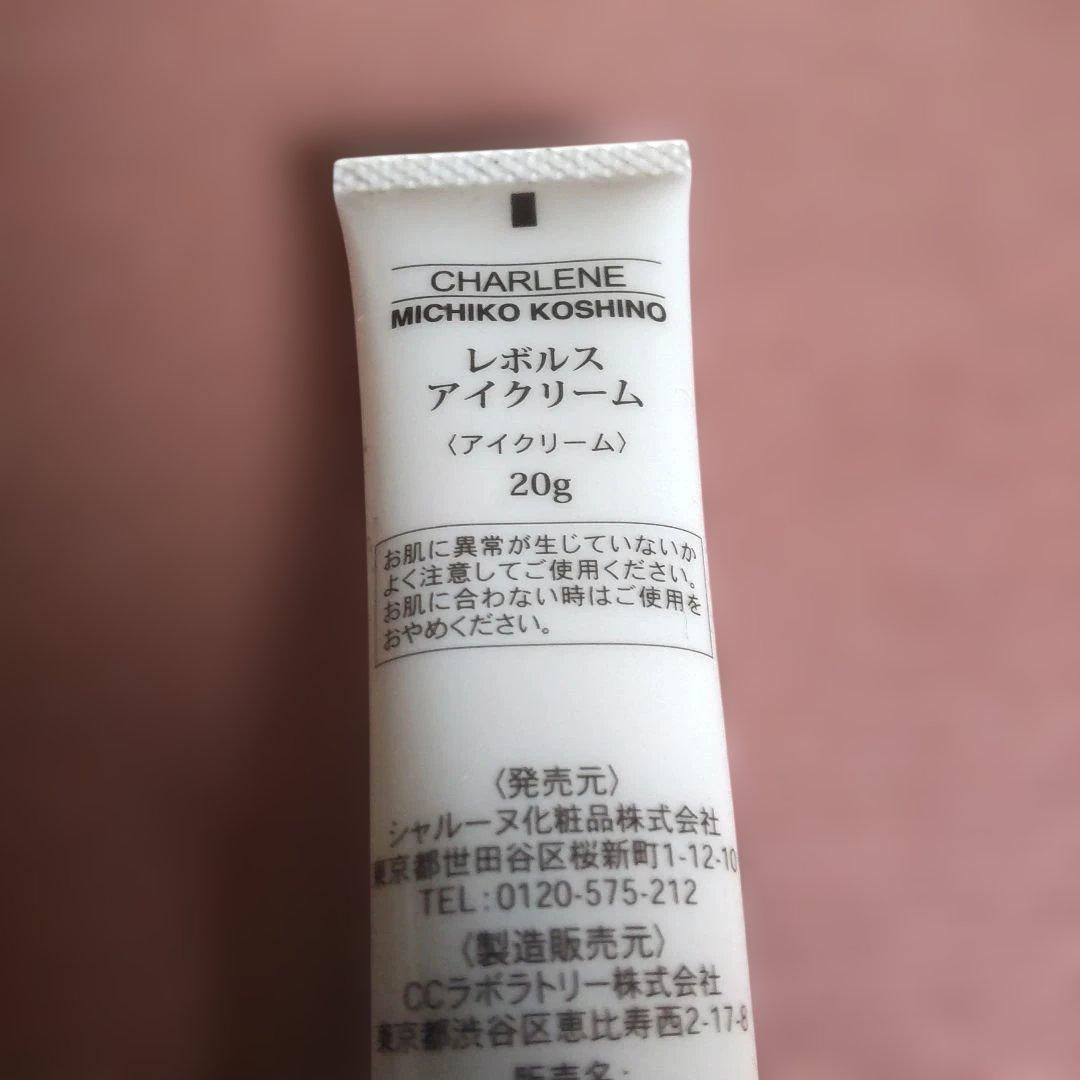 CHARLENE MICHIKO KOSHINO レボルス アイクリーム — image 3