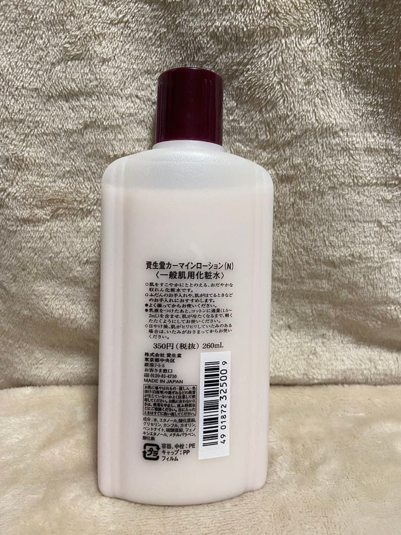 資生堂 カーマインローション (N) 260mL — image 2