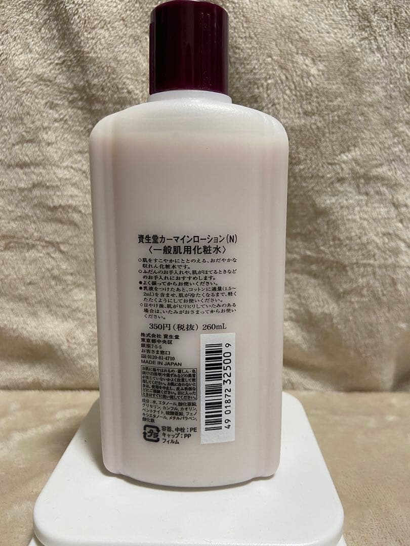 資生堂 カーマインローション (N) 260mL — image 3