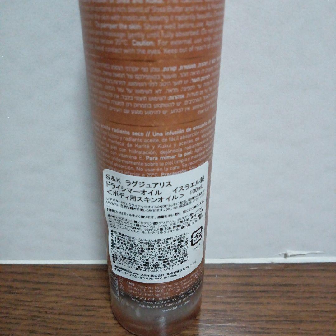 新品未使用　ラリン　Laline ドライシーマオイル　ボディオイル — image 2